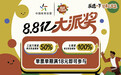 今年的大乐透派奖活动有何不同？