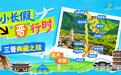“嗨玩五一 畅游山西”山西省文旅厅发布6条精品线路