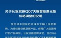 车规级芯片成本大幅上涨 长安启源部分车型官方指导价上调3000元