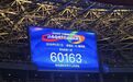 60163人！2026赣超揭幕战创造江西足球单场观赛人数历史新高