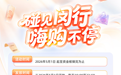 汽车保养首次纳入政府消费券！闵行联合支付宝“即碰即用”发放千万福利