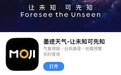 墨迹天气好用吗？从安装体验到功能评测，我们实测了这款国民天气App