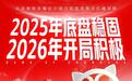 长沙银行：2025年底盘稳固 2026年开局积极