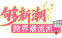保姆级攻略！桐庐七大花式玩法 “五一”玩不够