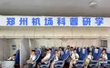 七条线路游港区⑥｜解锁郑州航空港独一份的硬核研学之旅