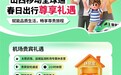 山西移动全球通：以尊享礼遇赋能春日出行，构建品质生活新生态