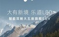 蔚来乐道L80双舱大五座旗舰 SUV全国发运，4月28日开启用户体验