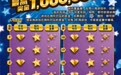 福彩刮刮乐上新！“星光灿烂”璀璨上市