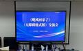 共读推动视障儿童阅读平等  ——《飓风回家了》无障碍版交流会在京举行
