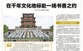 在千年文化地标滕王阁赴一场书香之约（图）