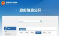陕西省人民政府发布一批人事任免通知