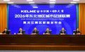 东北地区城市足球联赛（东北超）黑龙江赛区新闻发布会召开