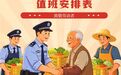 萍乡公安发布：“五一”期间全市户籍窗口值班安排，请收藏