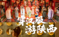 穿汉服游陕西全攻略