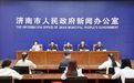 一季度济南市外贸进出口745.5亿元，同比增长28.8%
