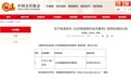 安徽太和板面有了“国字号”新标准 5月22日起实施