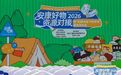 安康好物荟聚浐灞国际港 烟火市集点亮源创Oya街区