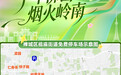 禅城五一送暖心礼：1.5万个停车位免费开放，机关大院、路边泊位全免