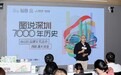 西丽湖大讲堂开讲：溯源深圳千年文脉，触摸城市“古老序章”