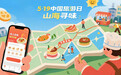 2026年“5·19中国旅游日”山海寻味有优惠