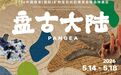 探秘地球46亿年奥秘，2026南京矿博会解锁晶彩奇境！