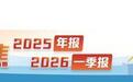 A股公司年报季报"交卷"：营收净利双增　分红回报提升