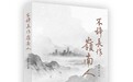 在镜头里打量世界的人——序《不辞长作岭南人》