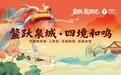 上新街｜鳌鱼化龙再启新章！五一山海经巡游 + 汉堡市集，逛吃拍一站式解锁！