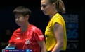 世乒赛开门红！国乒女团3-0轻松取胜