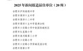喜报!合肥市杏林小学获评2025年度庐阳区教体系统新闻报道最佳单位
