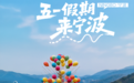 宁波这5条宝藏线路，一条能玩一天