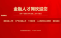 国家金融人才网、金融人才网再次顺利完成工信部备案系统全面升级
