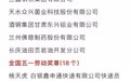 全国五一劳动奖揭晓　甘肃获奖者故事讲给你听