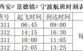 “西安⇋景德镇⇋宁波”航线5月15日起正式复航