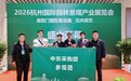 科技赋能生态 智创景观未来——2026中国杭州智慧园林景观产业在杭举办
