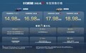 真新能源皮卡来了 14.98万元起 长城炮Hi4-T重磅预售