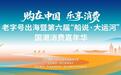 一馆阅尽南北风华，一站购遍八省国潮！这场国潮消费嘉年华即将在甬启幕
