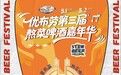 熬in邯郸，优布劳携邯郸道，五一假期打造成语之都好玩邯郸新潮流