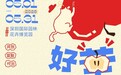 【五一去哪玩】深圳园博园惊现“巨型苹果”？五一必去的无限创作节剧透来了！
