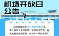 抚州南城机场将于“五一”期间举行开放日活动