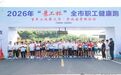 2026年“景工杯”景德镇市职工健康跑活动举行