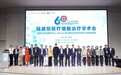 第六届陆道培医疗细胞治疗大会成功举办，聚焦细胞治疗前沿与临床转化