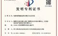 鹰潭市检验检测认证院电解铜箔翘曲测试技术获国家发明专利授权