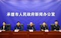 承德市启动2026年全国防灾减灾日主题宣传活动