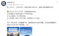 新一代小米SU7：48天锁单破8万，首销期权益收官