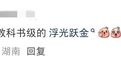 湖南“浮光跃金”刷屏了 网友：这才是教科书级的