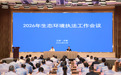 生态环境部在无锡召开2026年生态环境执法工作会议