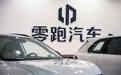 斯特兰蒂斯扩大与零跑汽车合作：联合开发电动SUV、转让工厂所有权