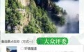 东大门开放在即！黄山东海景区6处新景点网上征名
