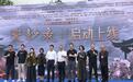 顺德演艺影视服务中心正式挂牌